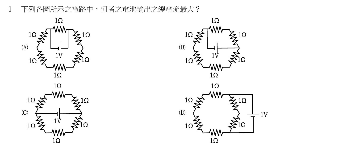 103 年 四等考試 普通物理學概要與普通化學概要 第 1 題附圖