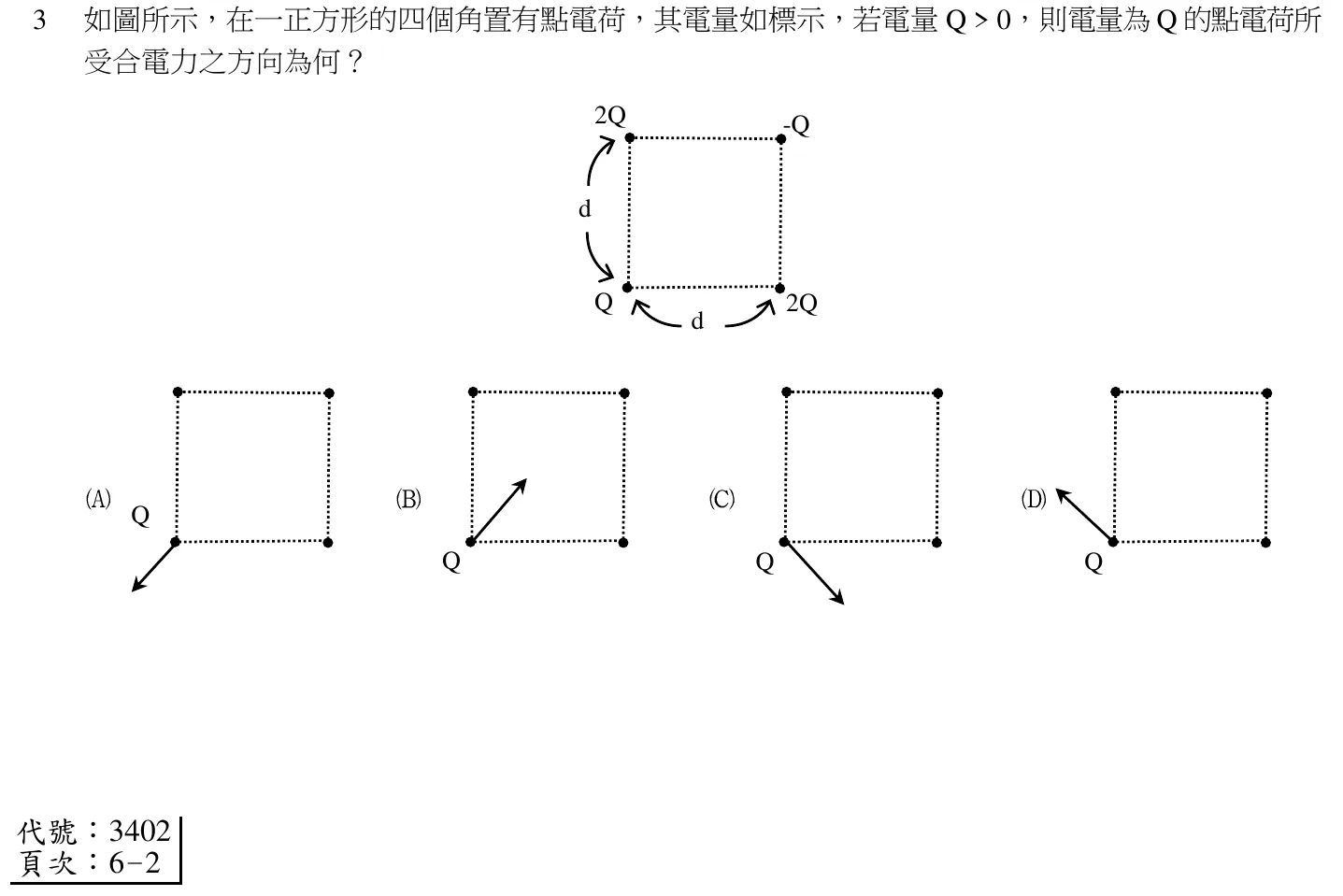 103 年 四等考試 普通物理學概要與普通化學概要 第 3 題附圖