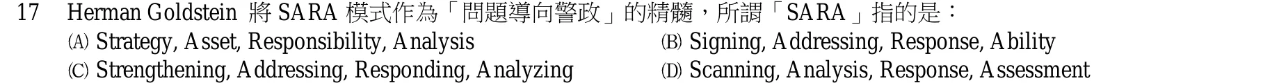 103 年 三等考試 警察政策與犯罪預防 第 17 題附圖