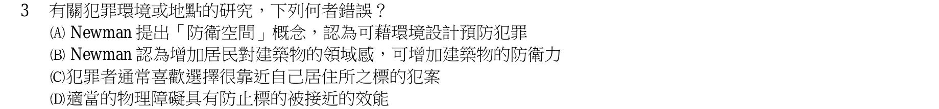 103 年 三等考試 警察政策與犯罪預防 第 3 題附圖