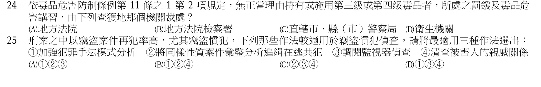 103 年 三等考試 犯罪偵查學 第 24 題附圖