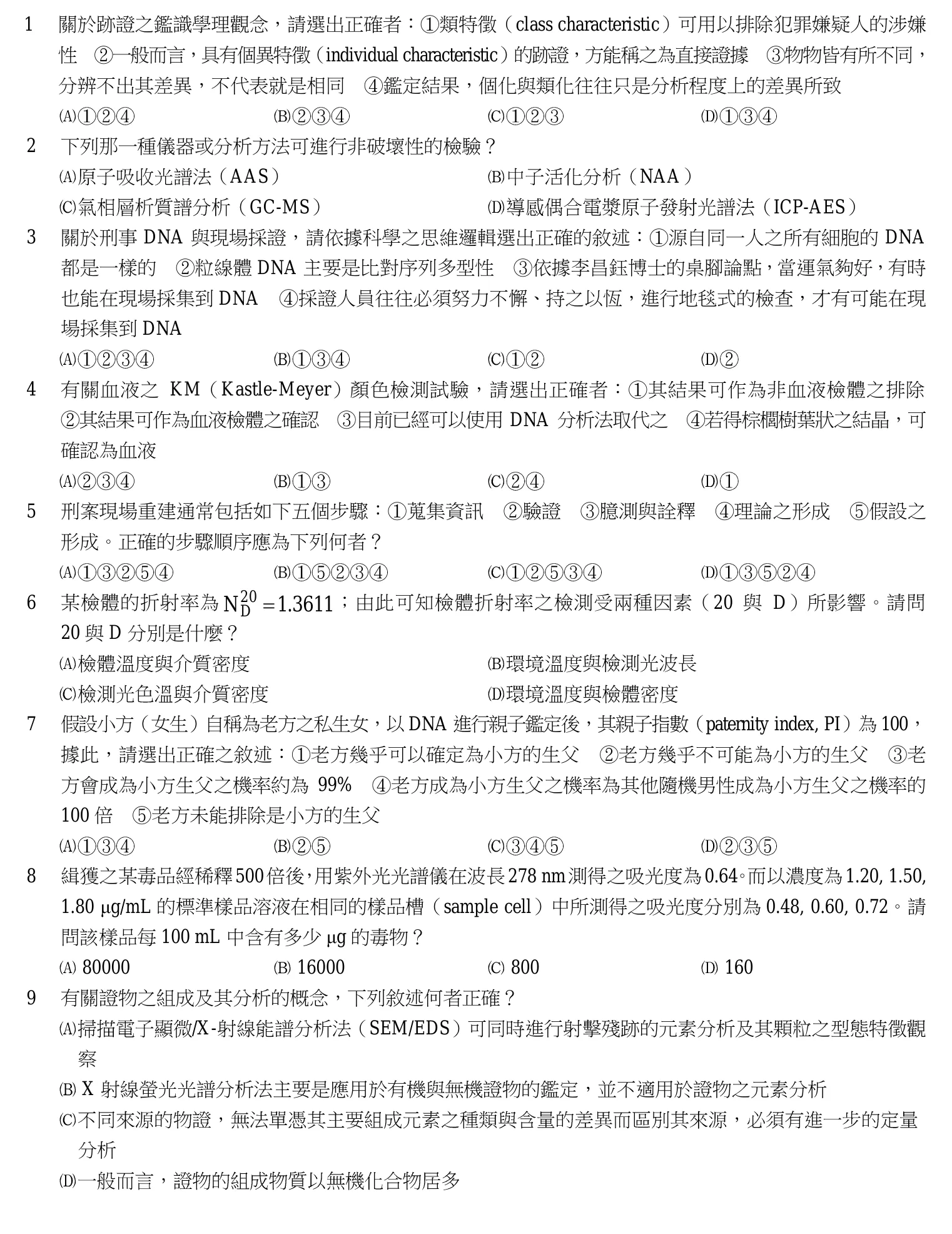 103 年 三等考試 刑案現場處理與刑事鑑識 第 1 題附圖
