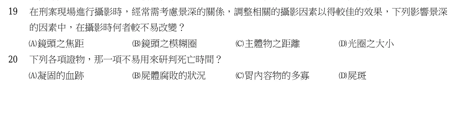 103 年 三等考試 刑案現場處理與刑事鑑識 第 19 題附圖