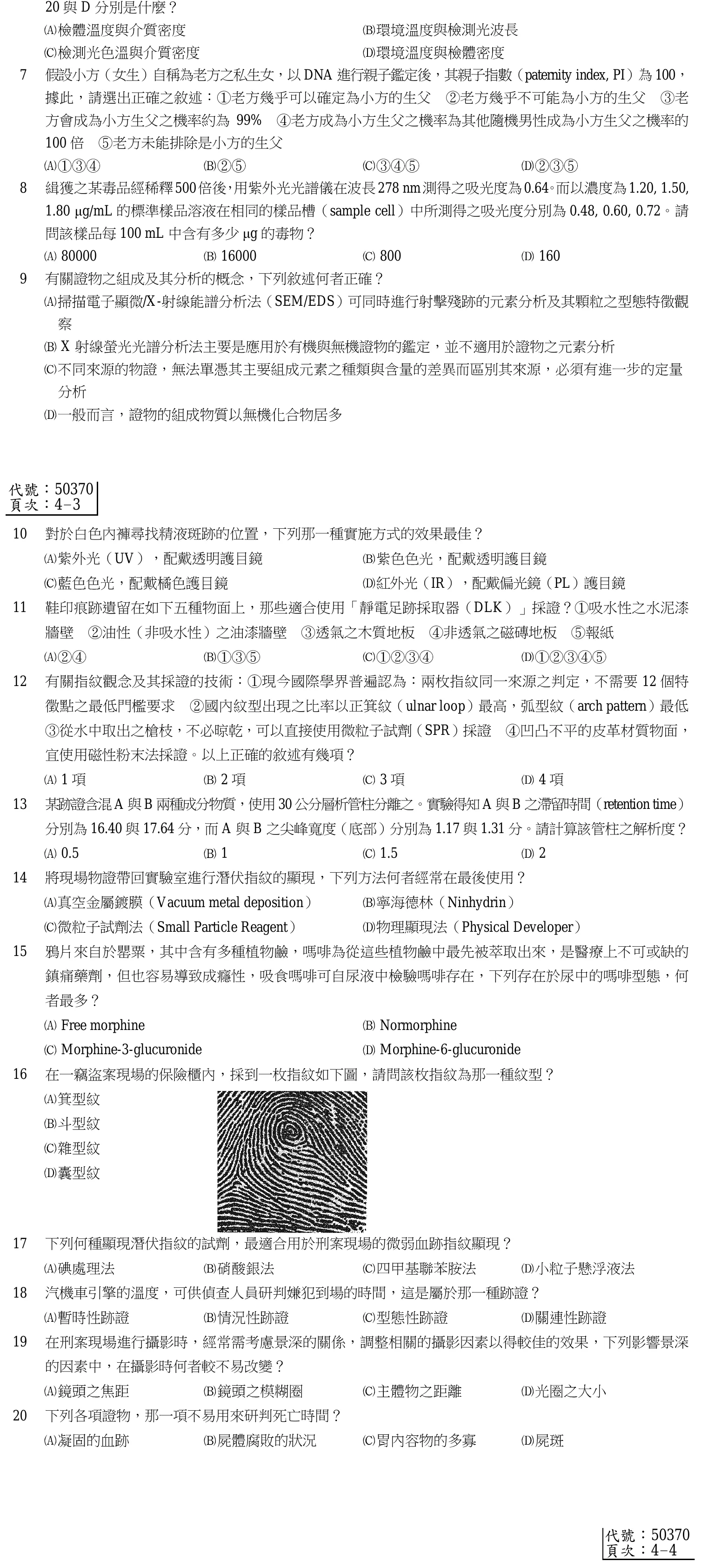 103 年 三等考試 刑案現場處理與刑事鑑識 第 20 題附圖