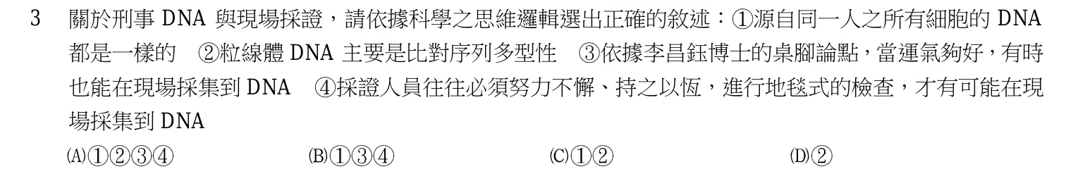 103 年 三等考試 刑案現場處理與刑事鑑識 第 3 題附圖