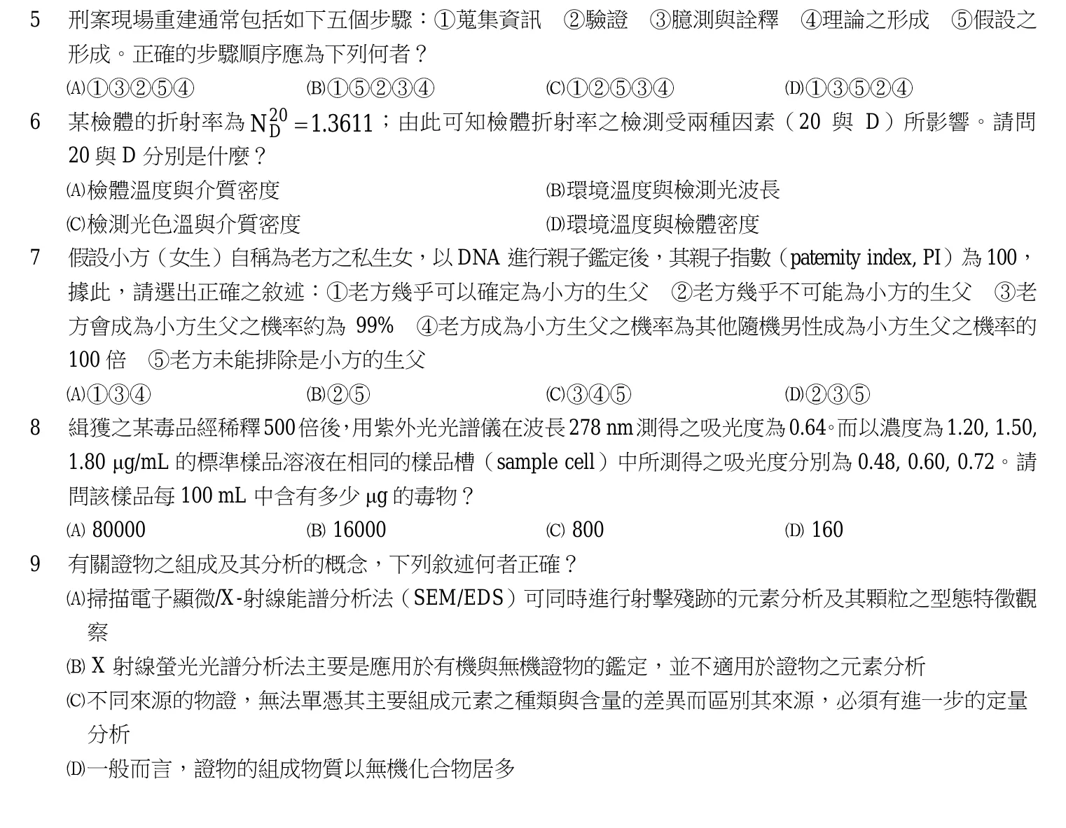 103 年 三等考試 刑案現場處理與刑事鑑識 第 5 題附圖