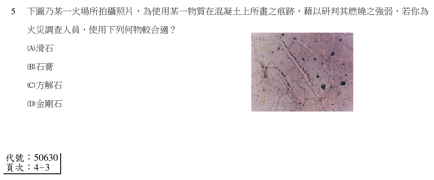 103 年 三等考試 消防警察情境實務 第 5 題附圖