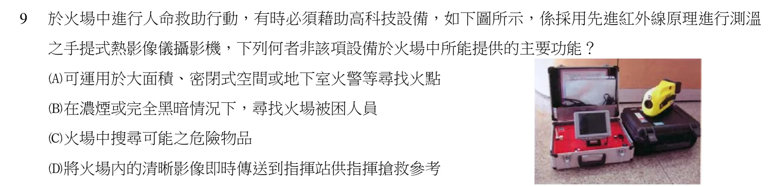 103 年 三等考試 消防警察情境實務 第 9 題附圖