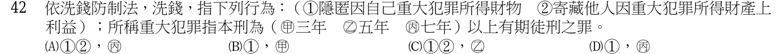 103 年 三等考試 犯罪偵查 第 42 題附圖