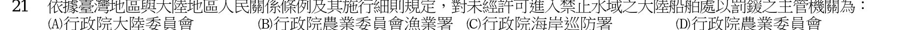 103 年 三等考試 海巡法規 第 21 題附圖