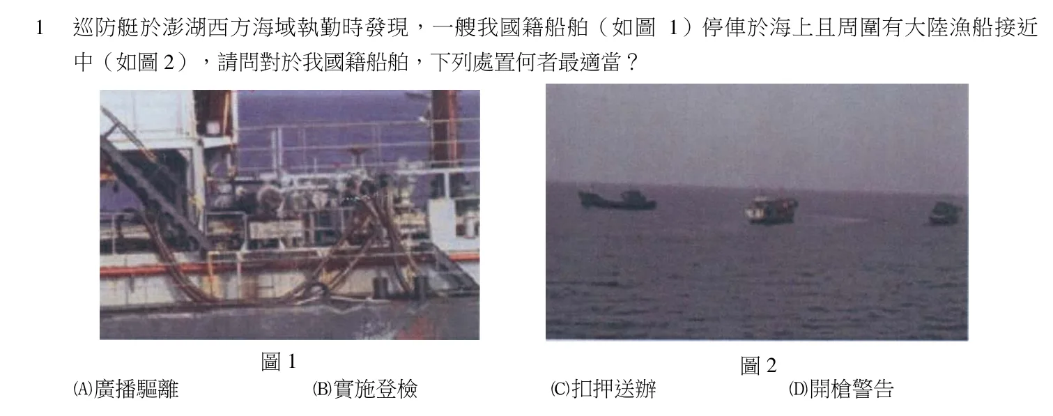103 年 三等考試 水上警察情境實務 第 1 題附圖