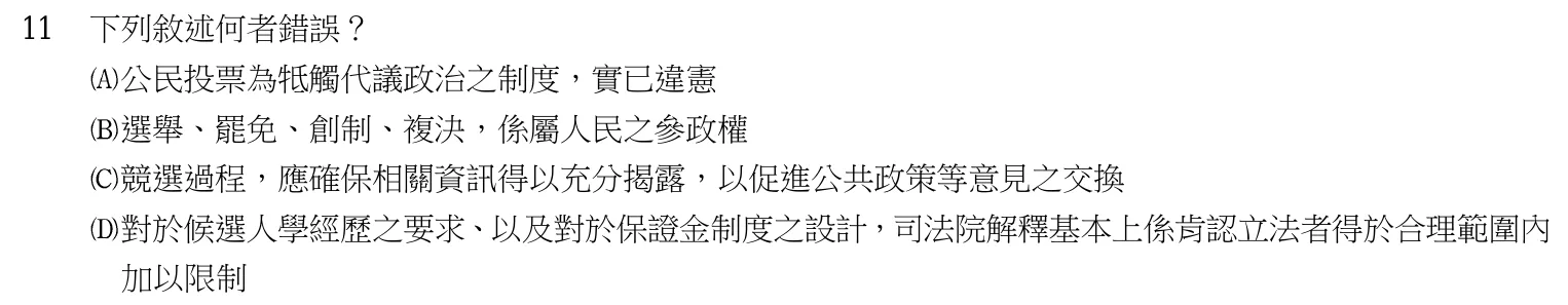 103 年 四等考試 中華民國憲法與警察專業英文 第 11 題附圖