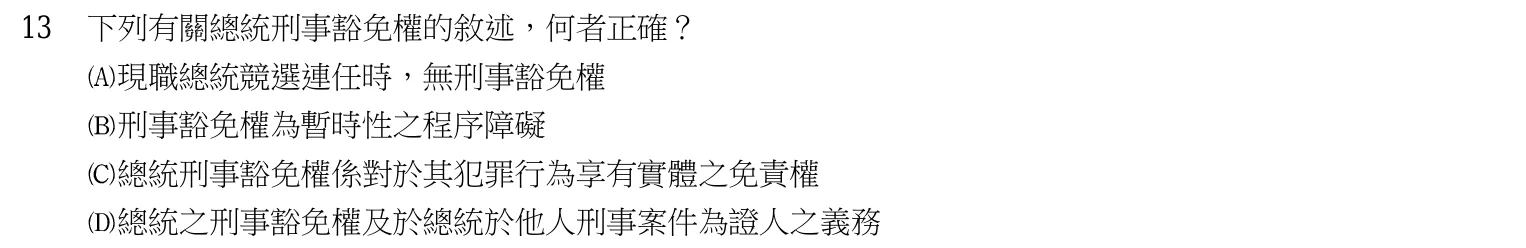 103 年 四等考試 中華民國憲法與警察專業英文 第 13 題附圖
