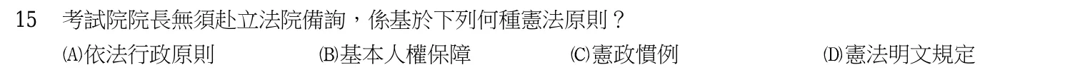 103 年 四等考試 中華民國憲法與警察專業英文 第 15 題附圖