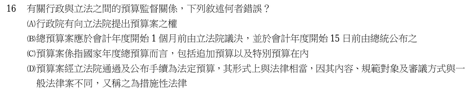 103 年 四等考試 中華民國憲法與警察專業英文 第 16 題附圖