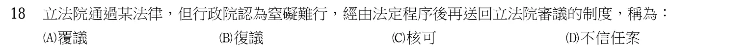 103 年 四等考試 中華民國憲法與警察專業英文 第 18 題附圖