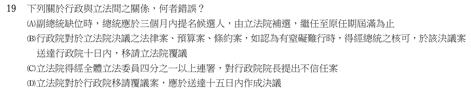 103 年 四等考試 中華民國憲法與警察專業英文 第 19 題附圖