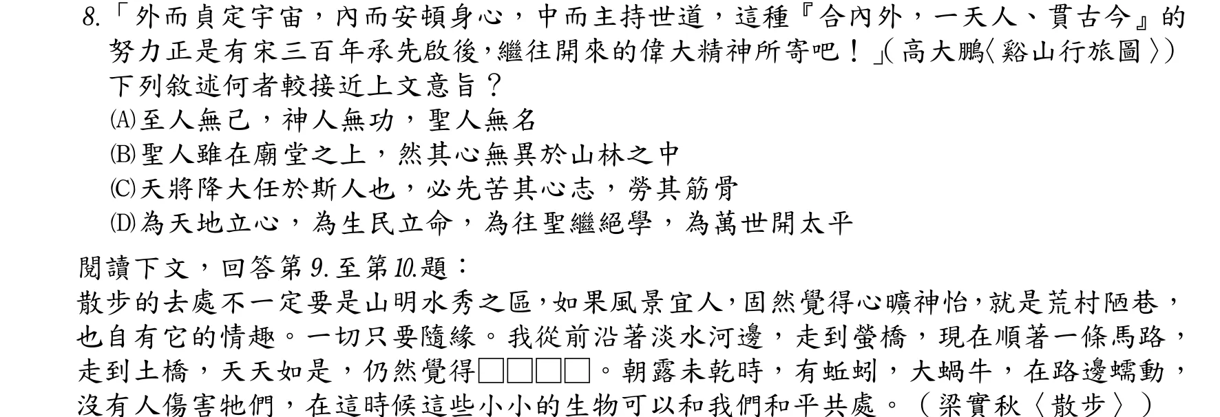 103 年 高考三級 國文 第 8 題附圖