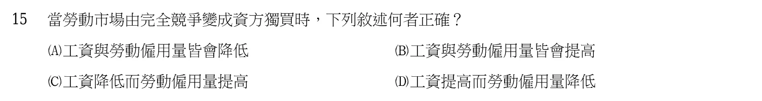 103 年 高考三級 經濟學 第 15 題附圖