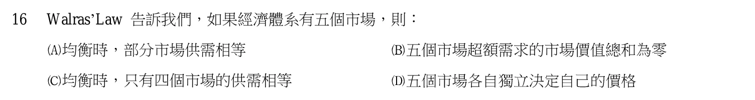 103 年 高考三級 經濟學 第 16 題附圖