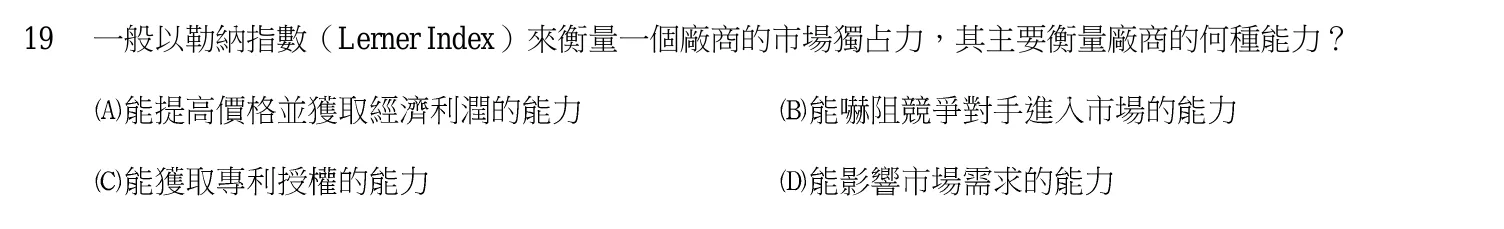 103 年 高考三級 經濟學 第 19 題附圖
