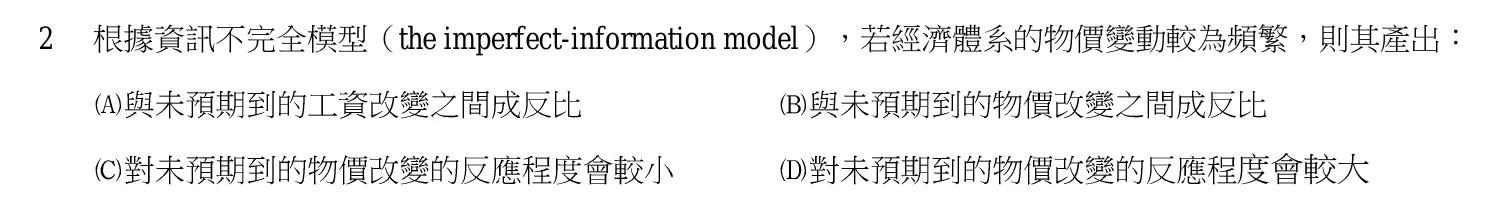 103 年 高考三級 經濟學 第 2 題附圖