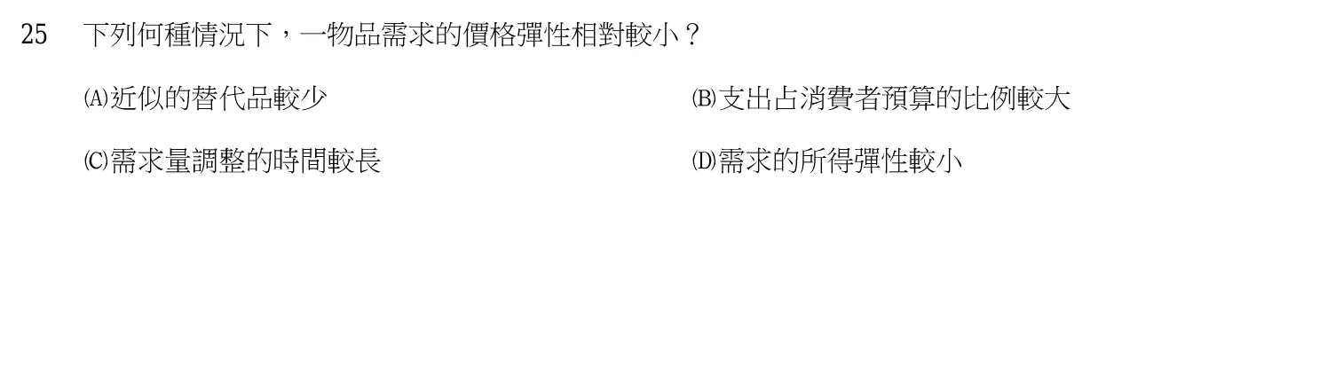103 年 高考三級 經濟學 第 25 題附圖