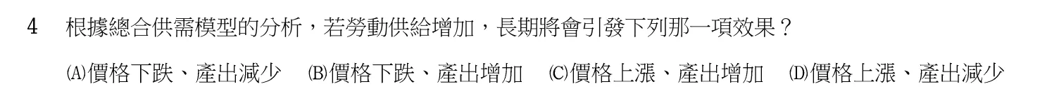 103 年 高考三級 經濟學 第 4 題附圖