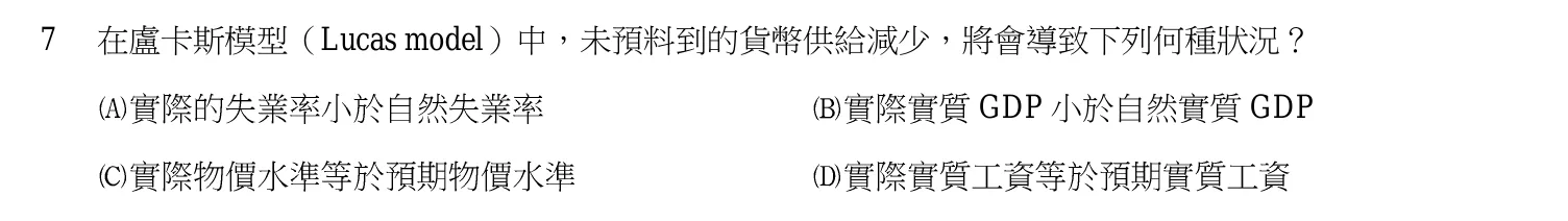 103 年 高考三級 經濟學 第 7 題附圖