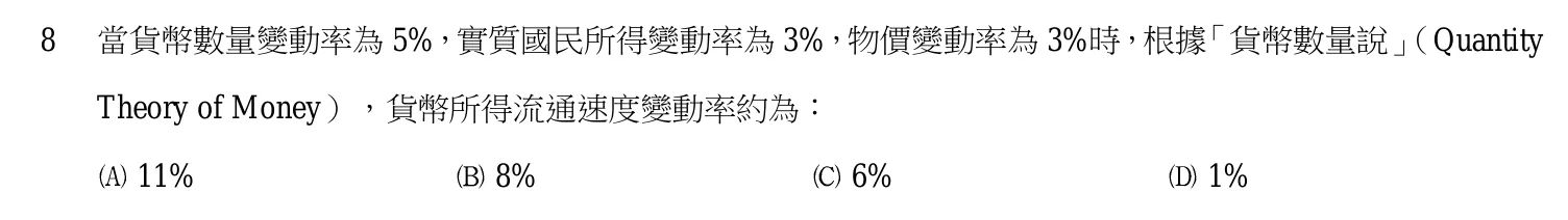 103 年 高考三級 經濟學 第 8 題附圖