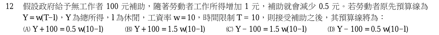 103 年 高考三級 財政學(財稅行政組) 第 12 題附圖