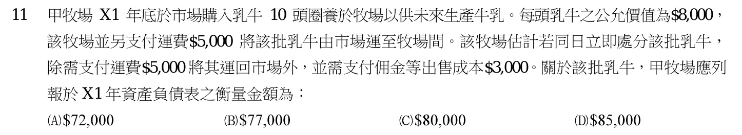 103 年 高考三級 會計學 第 11 題附圖