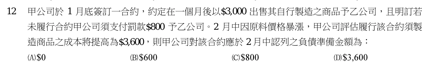 103 年 高考三級 會計學 第 12 題附圖