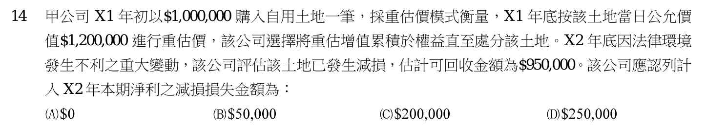 103 年 高考三級 會計學 第 14 題附圖