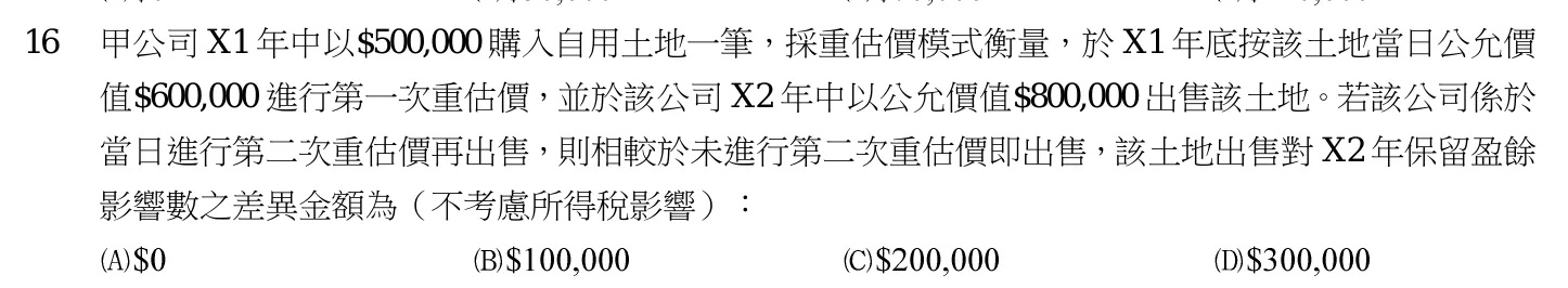 103 年 高考三級 會計學 第 16 題附圖