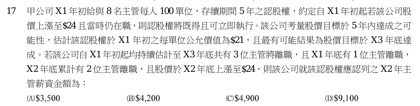 103 年 高考三級 會計學 第 17 題附圖