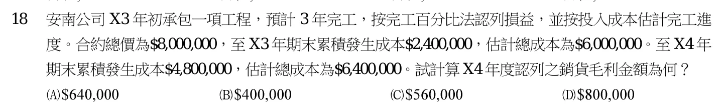 103 年 高考三級 會計學 第 18 題附圖