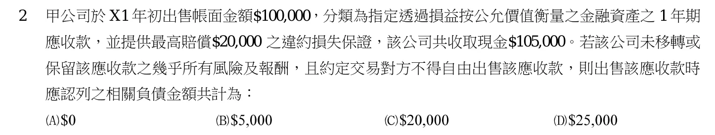 103 年 高考三級 會計學 第 2 題附圖
