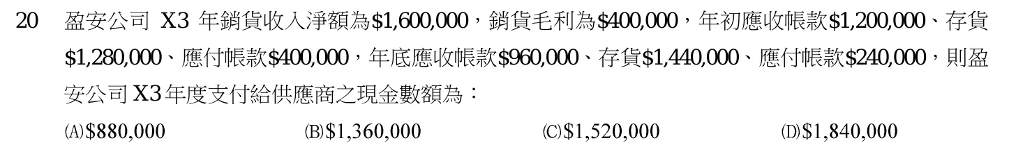 103 年 高考三級 會計學 第 20 題附圖