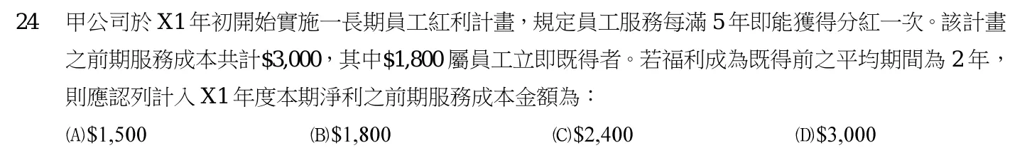 103 年 高考三級 會計學 第 24 題附圖