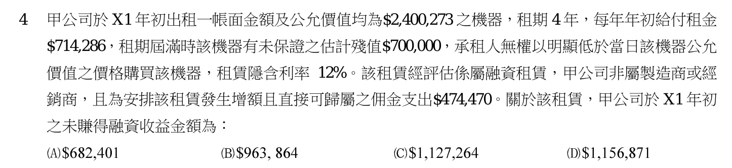 103 年 高考三級 會計學 第 4 題附圖