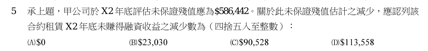 103 年 高考三級 會計學 第 5 題附圖