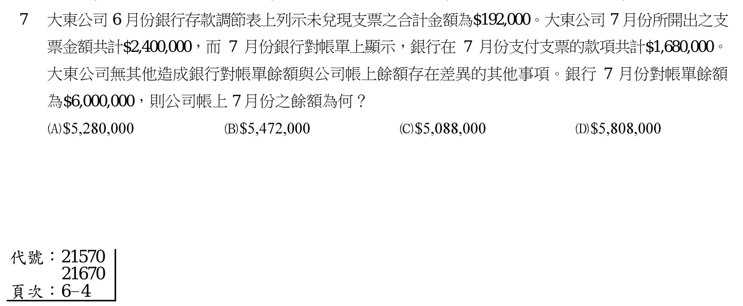 103 年 高考三級 會計學 第 7 題附圖
