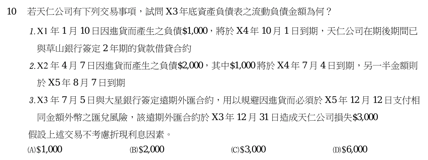 103 年 高考三級 中級會計學 第 10 題附圖