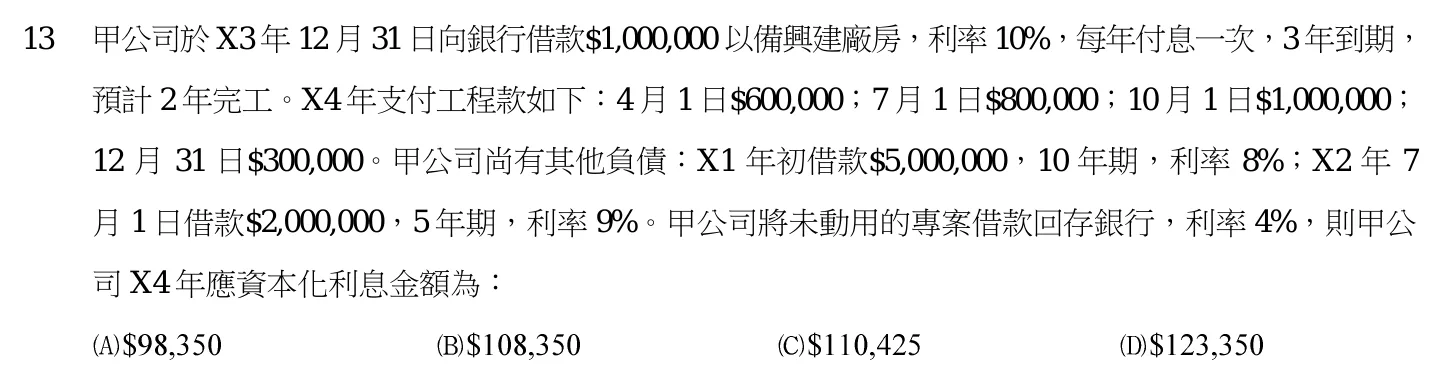 103 年 高考三級 中級會計學 第 13 題附圖