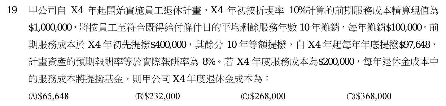 103 年 高考三級 中級會計學 第 19 題附圖