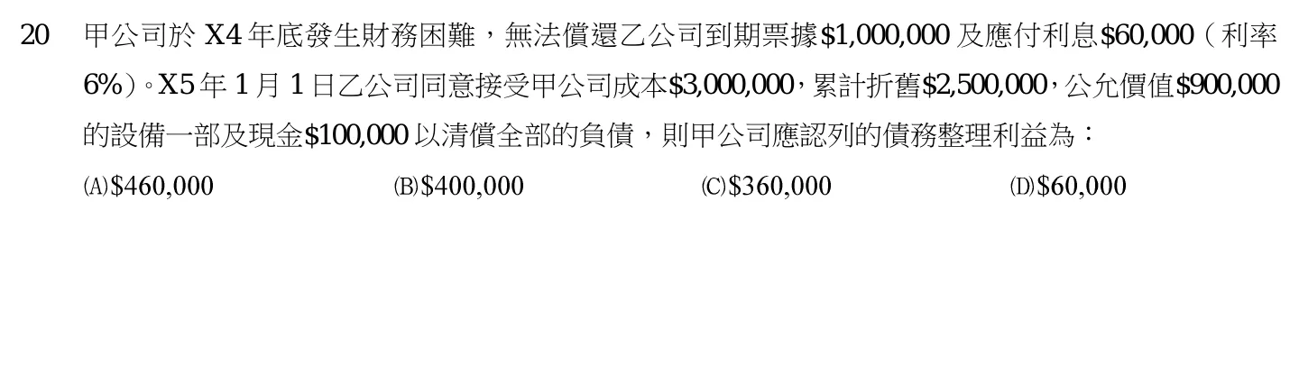 103 年 高考三級 中級會計學 第 20 題附圖