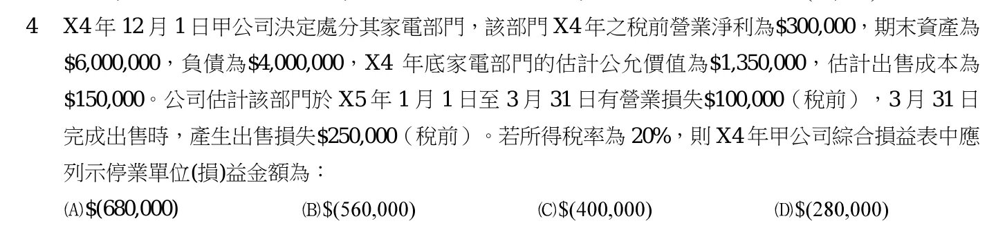 103 年 高考三級 中級會計學 第 4 題附圖