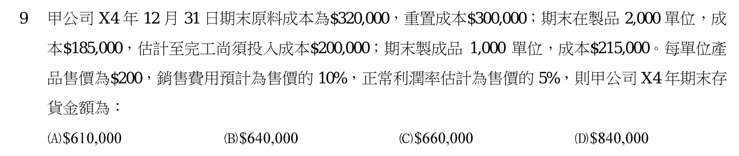 103 年 高考三級 中級會計學 第 9 題附圖