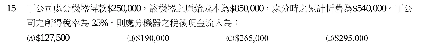 103 年 高考三級 成本與管理會計 第 15 題附圖
